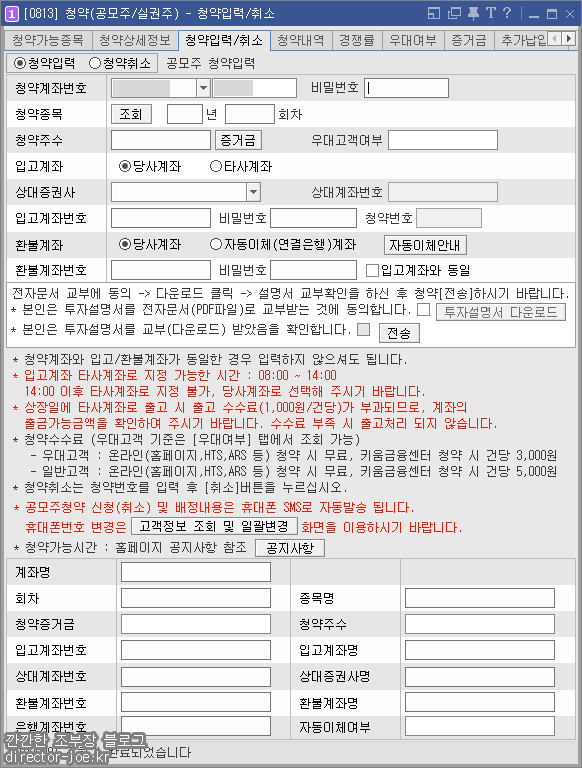 키움증권 HTS 영웅문의 공모주 청약 메뉴