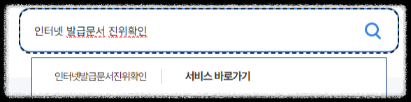 인감증명서 인터넷 발급 정부24 인감증명서 온라인 발급 진위 확인 방법