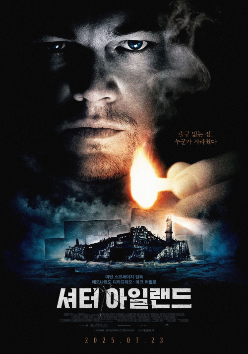 영화 '셔터 아일랜드'