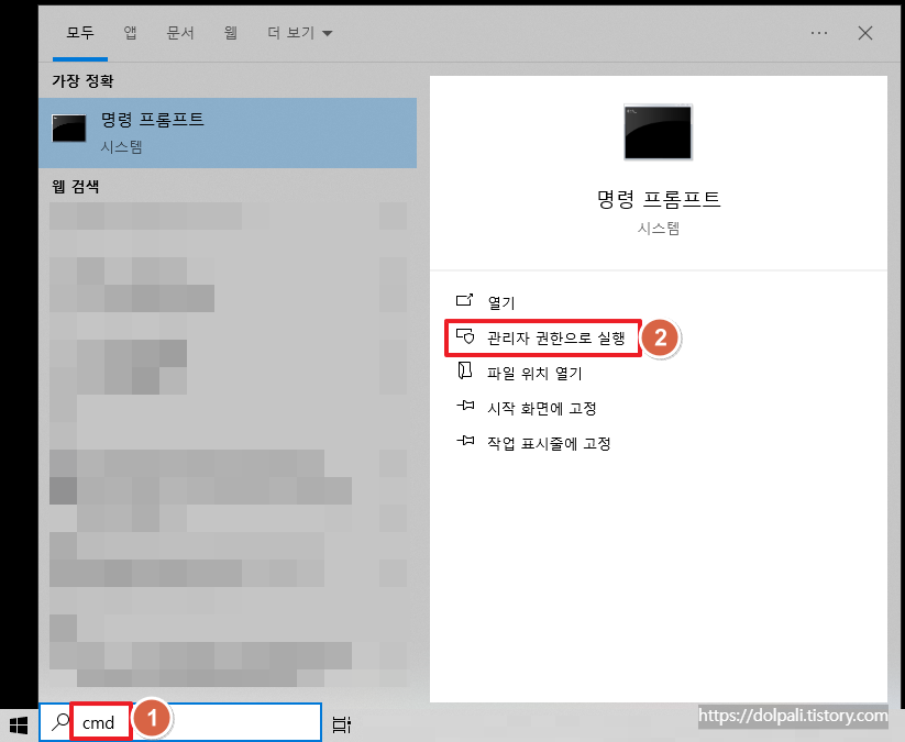 명령어로 그림판 종료하기-관리자 권한으로 실행