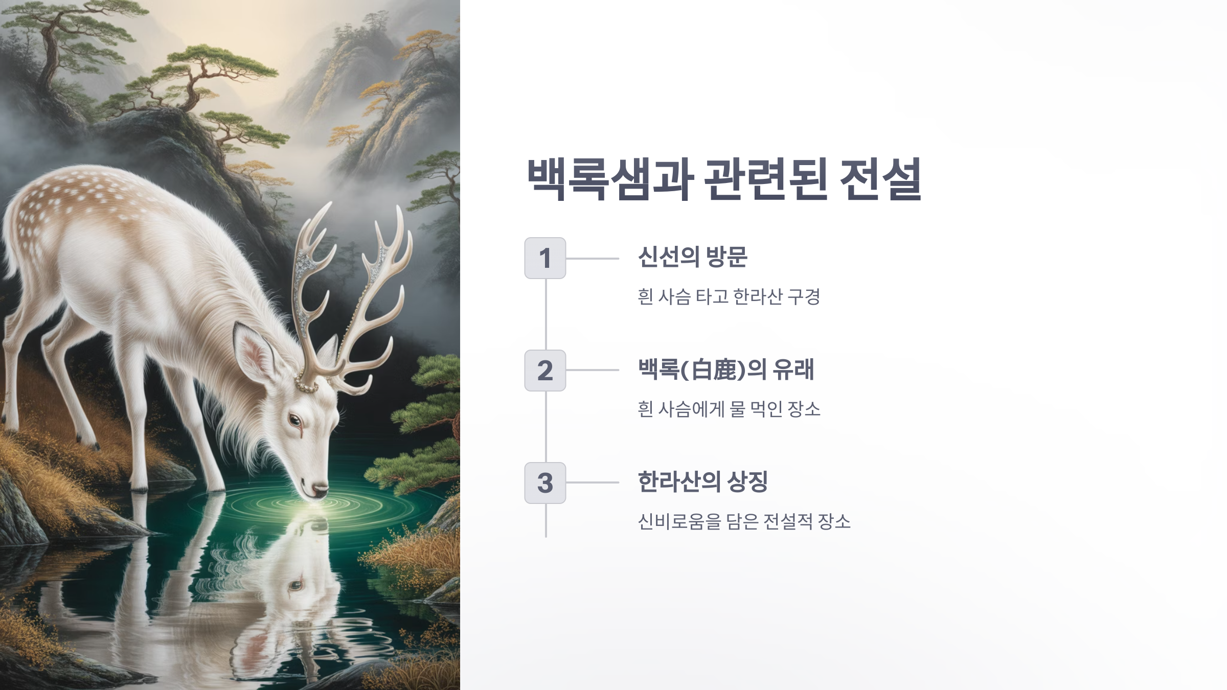 참조-제주-비밀의-문,-백록샘-3