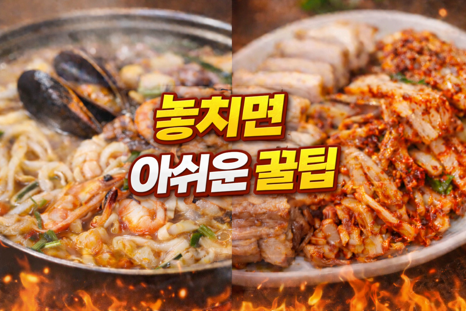 놓치면 아쉬운 꿀팁