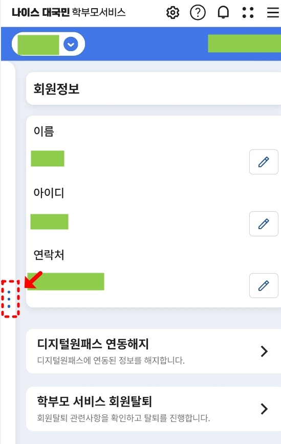 나이스 학부모 서비스 대표자녀 기본자녀 등록 방법
