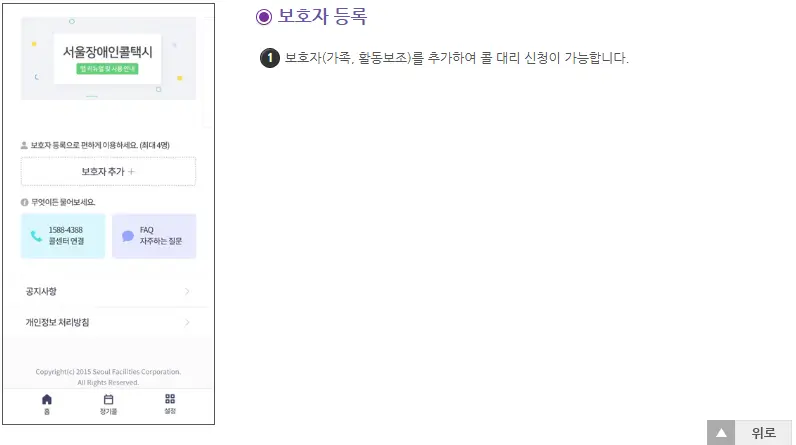 인터넷 콜접수
