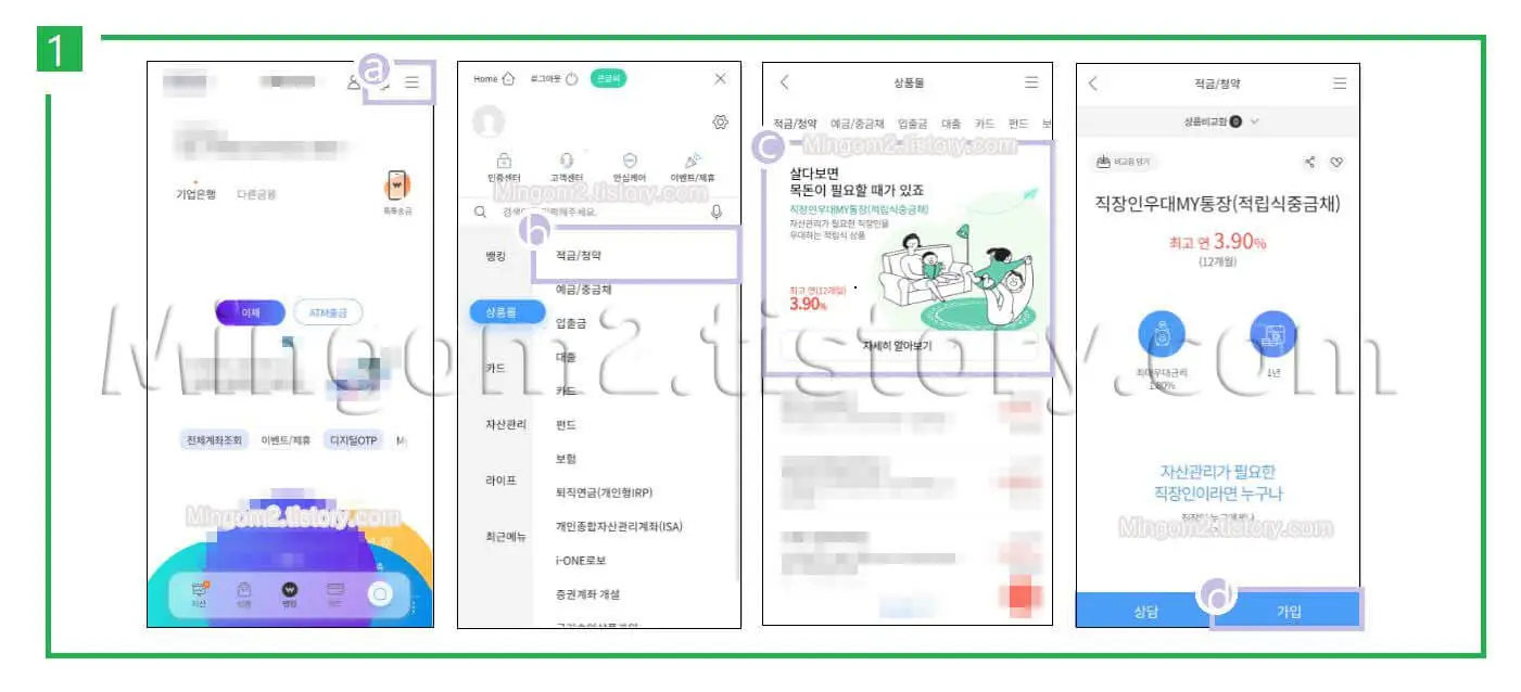 정기적금 가입절차에 대한 설명