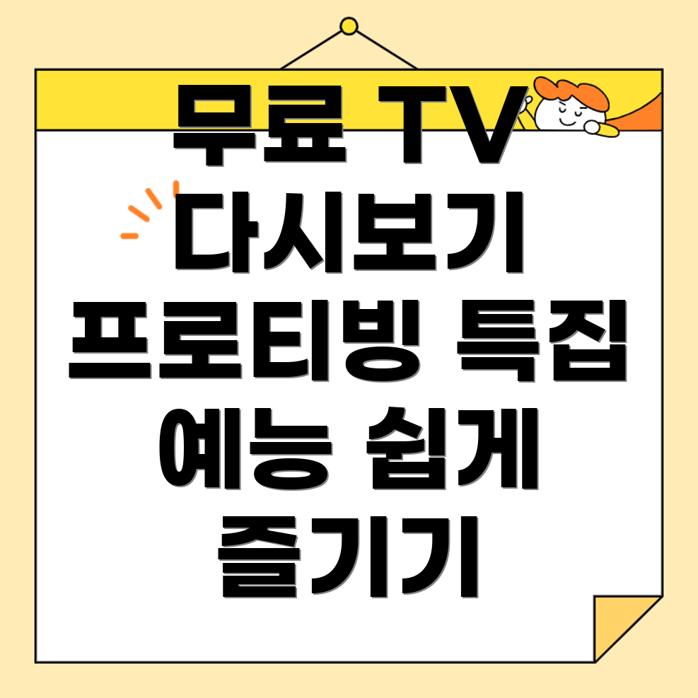프로티빙