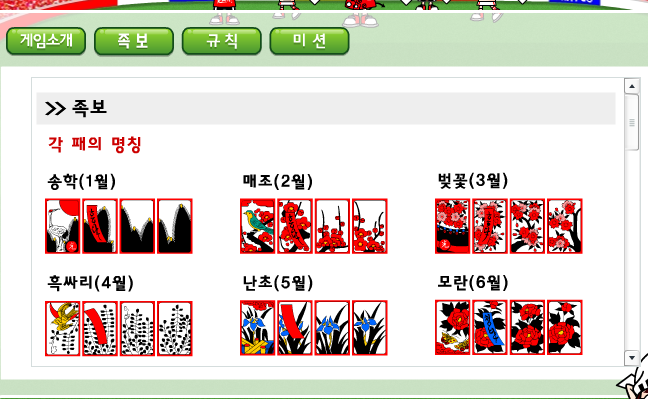 월드컵 고스톱 게임하기