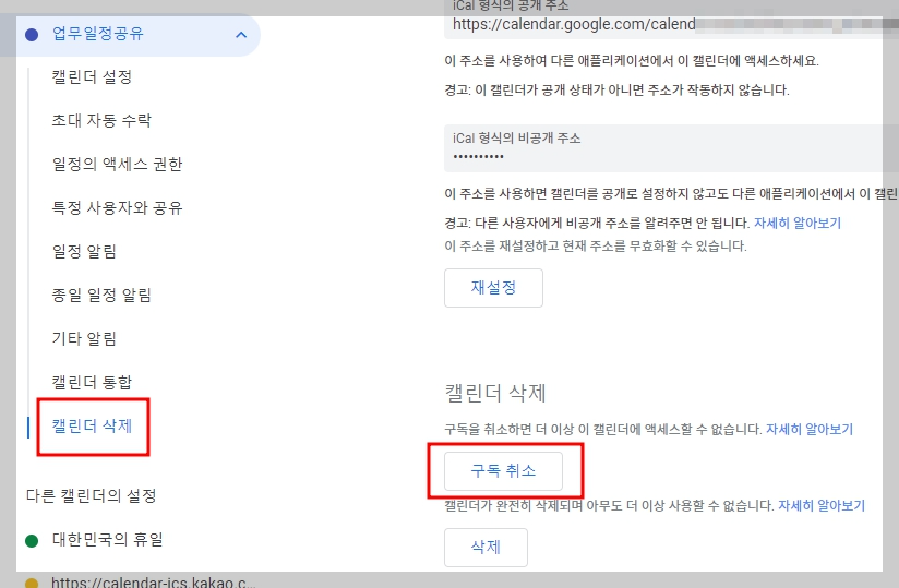 ๊ตฌ๊ธ ์บ๋ฆฐ๋ ๊ณต์ ํด์ 