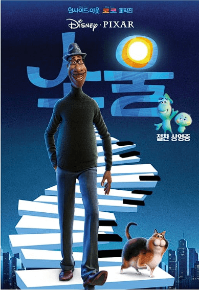 소울