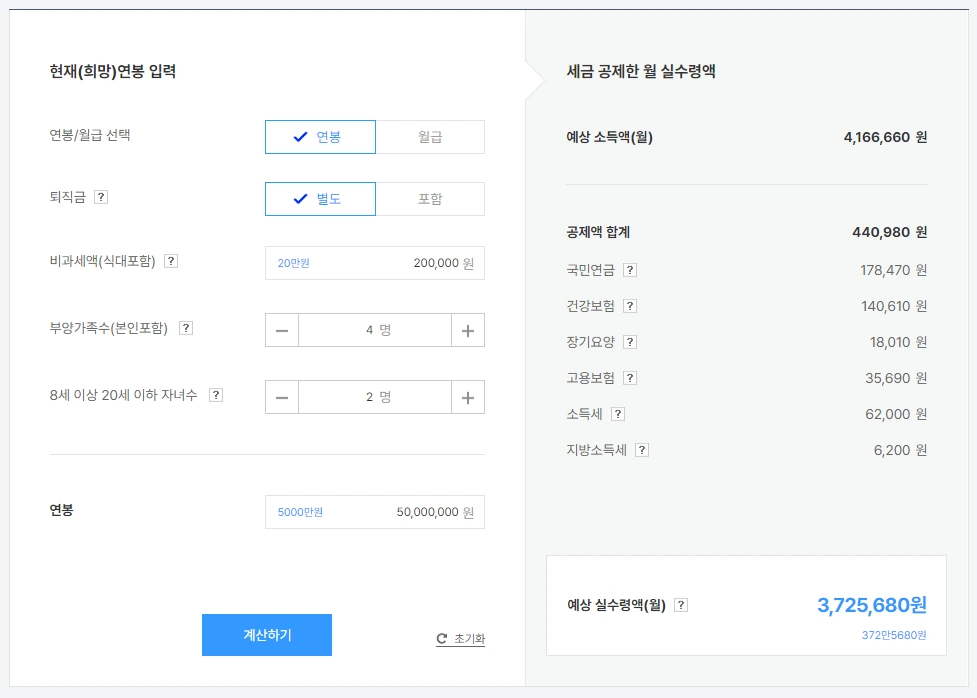 잡코리아 연봉계산기 안내