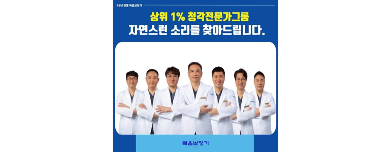 서울 강동구 보청기