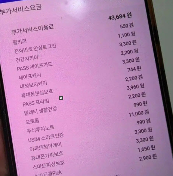 SKT 부가서비스 해지 온라인 전화 방문 해지하는 방법