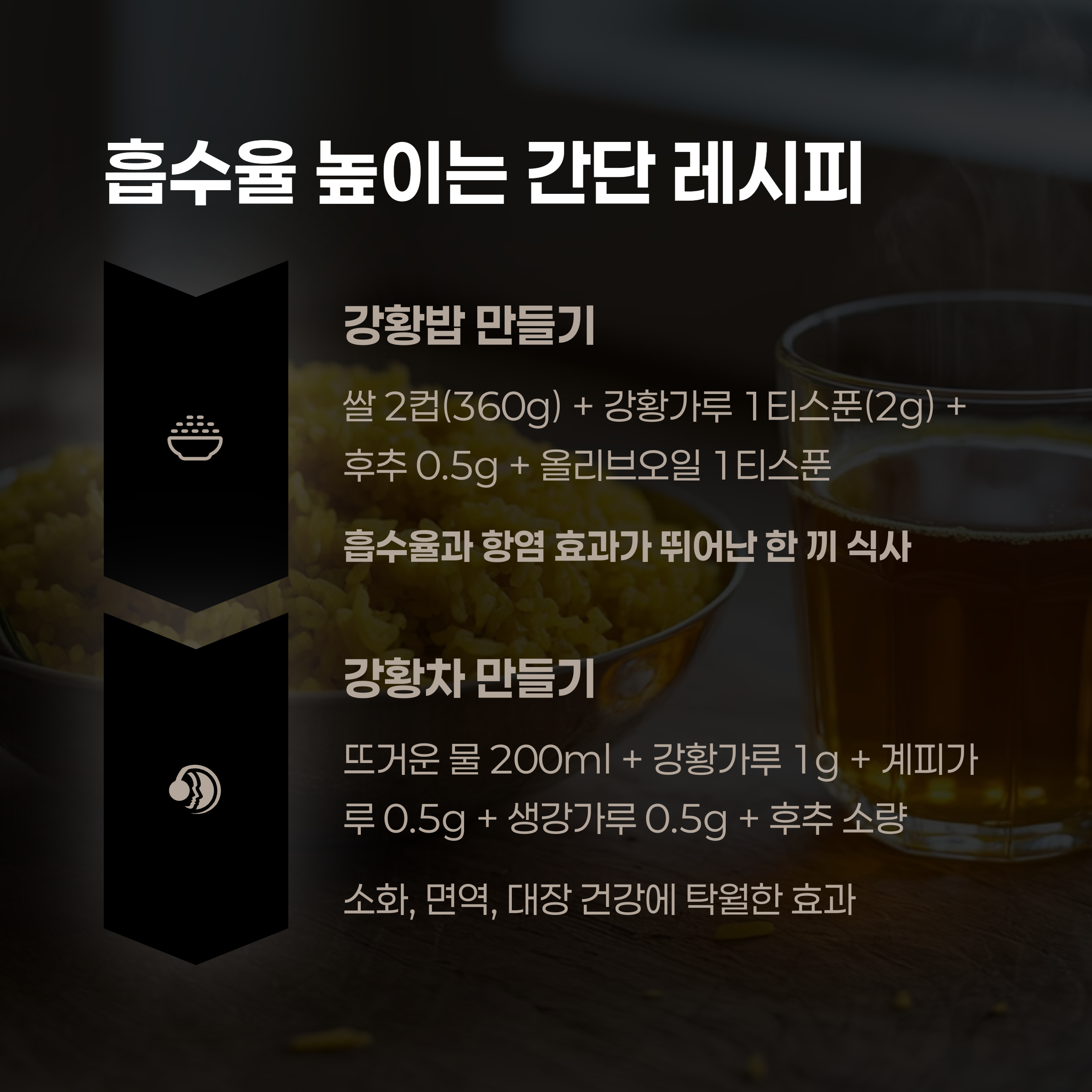 흡수율을 높이는 간단 조리법