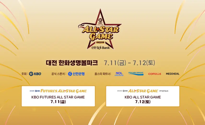 KBO-올스타-장소