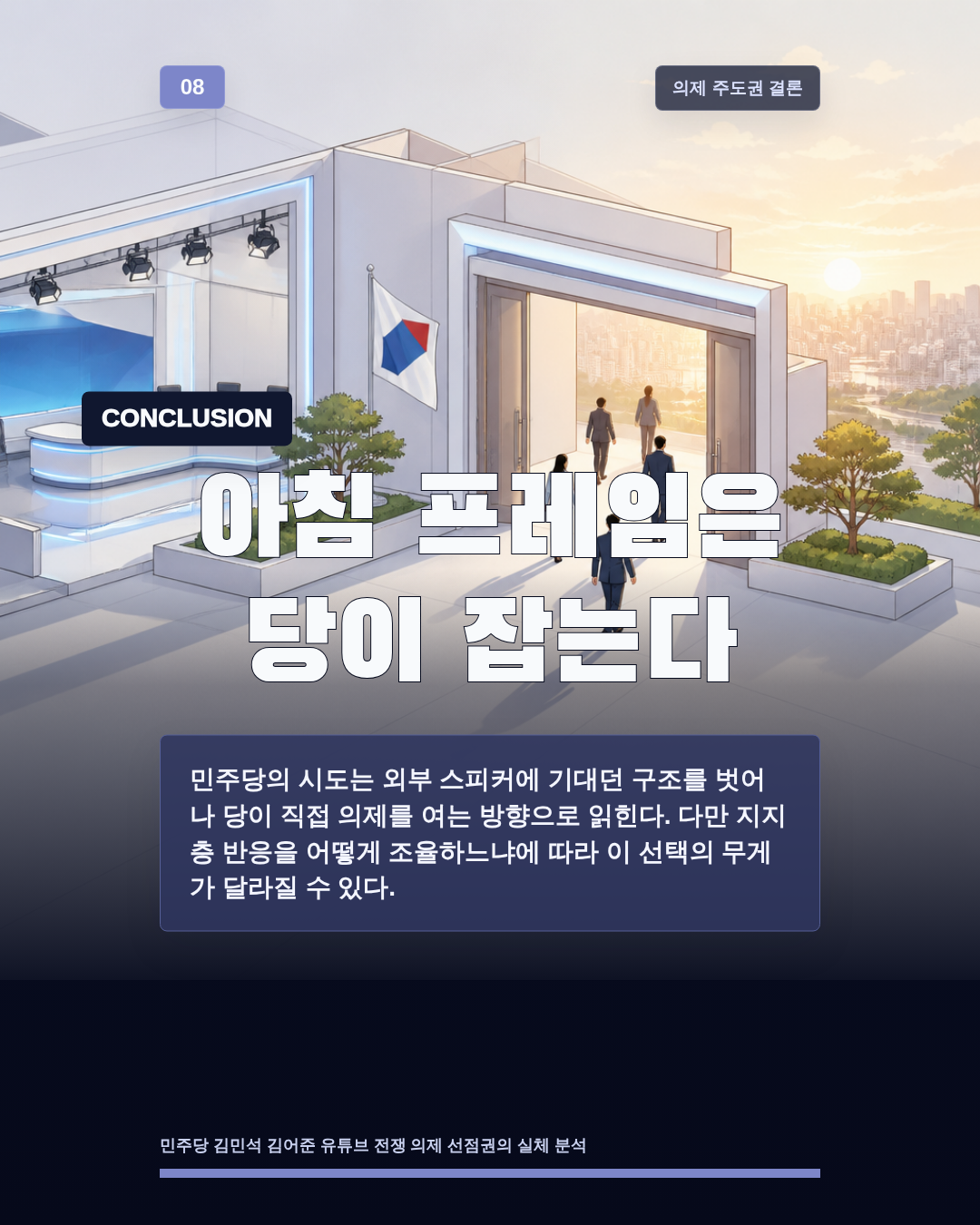아침 프레임은 당이 잡는다