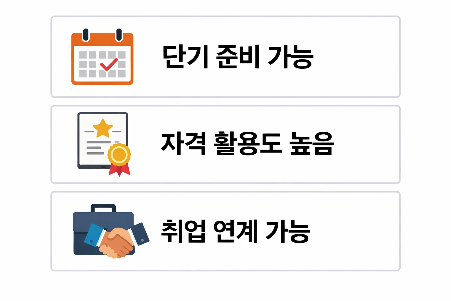 소방안전관리자 2급 자격증의 단기 준비 가능성, 높은 활용도, 취업 연계 가능성을 정리한 가치 분석 이미지