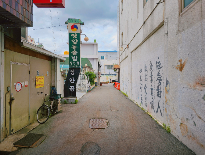 성안길5