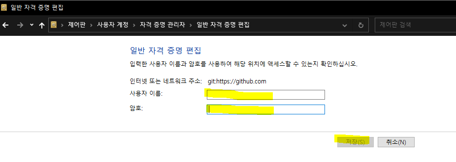 일반 자격 증명 편집