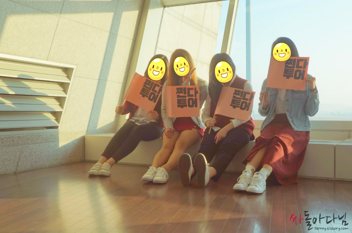 쩐다투어