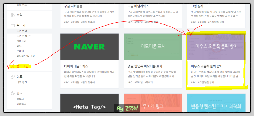 티스토리 블로그 구글애드센스 최적화(플로그인)