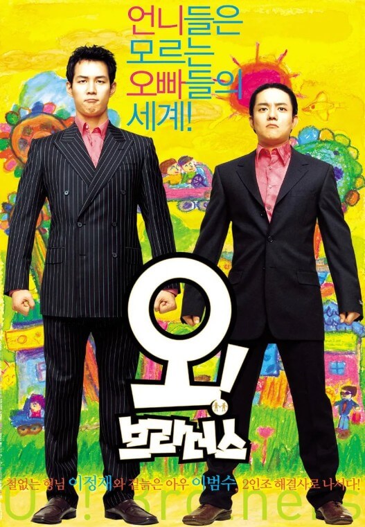 오! 브라더스 영화 포스터 사진