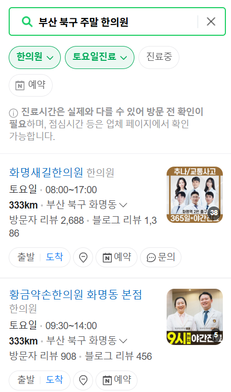 부산 북구 일요일 문 여는 한의원 목록 ❘ 토요일, 주말, 공휴일 진료 영업 병원 찾기