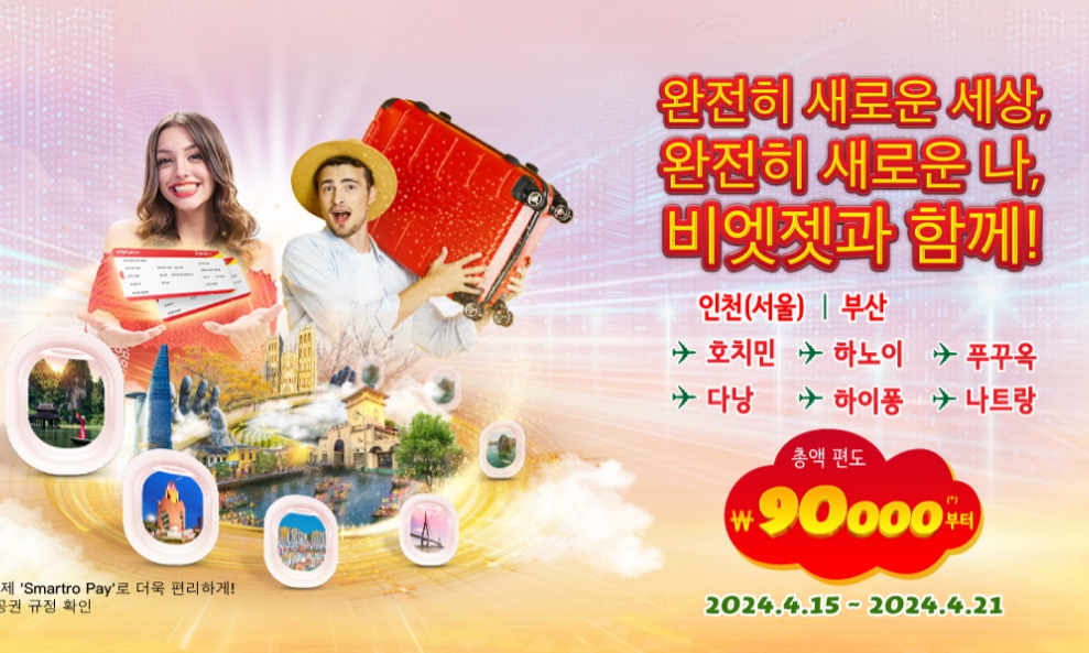 비엣젯항공프로모션 공식홈페이지