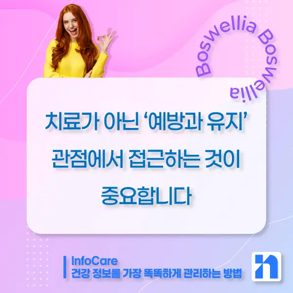 보스웰리아 효능, 먹는 방법과 주의사항