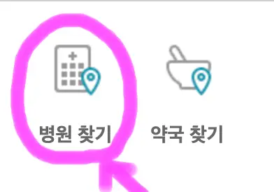 병원 찾기를 클릭해 줍니다.