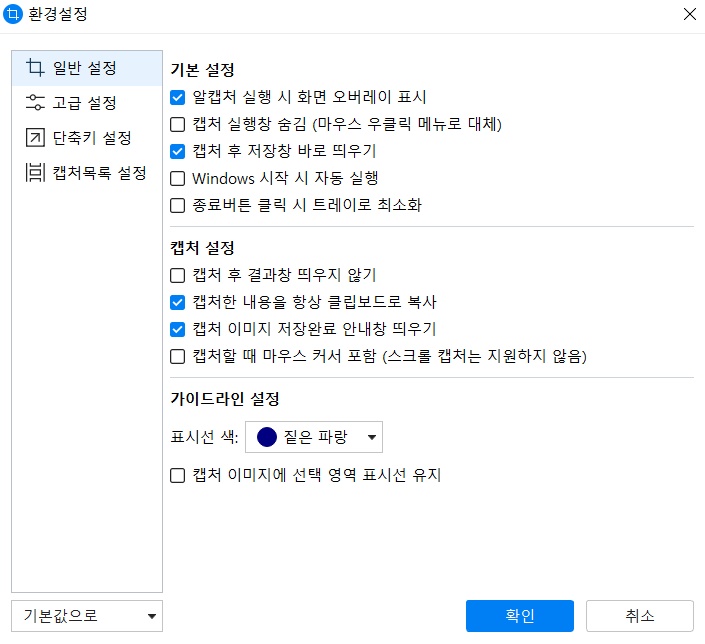 알캡처 프로그램 무료 다운로드