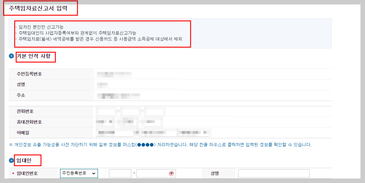 월세현금영수증 신청방법