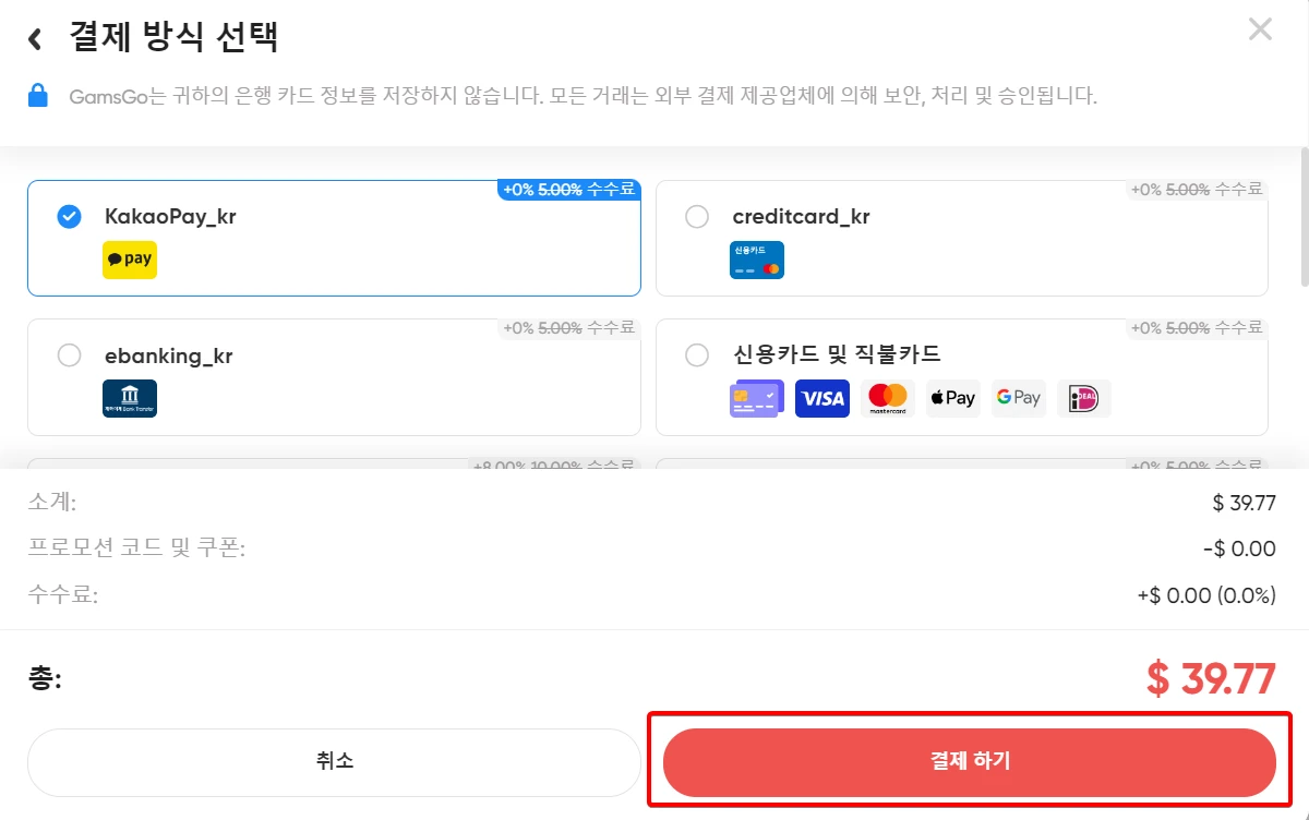겜스고-결제화면