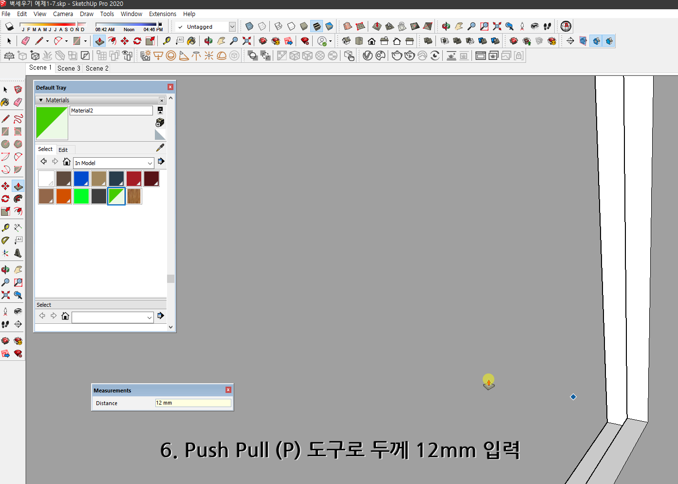 스케치업 독학 1-8