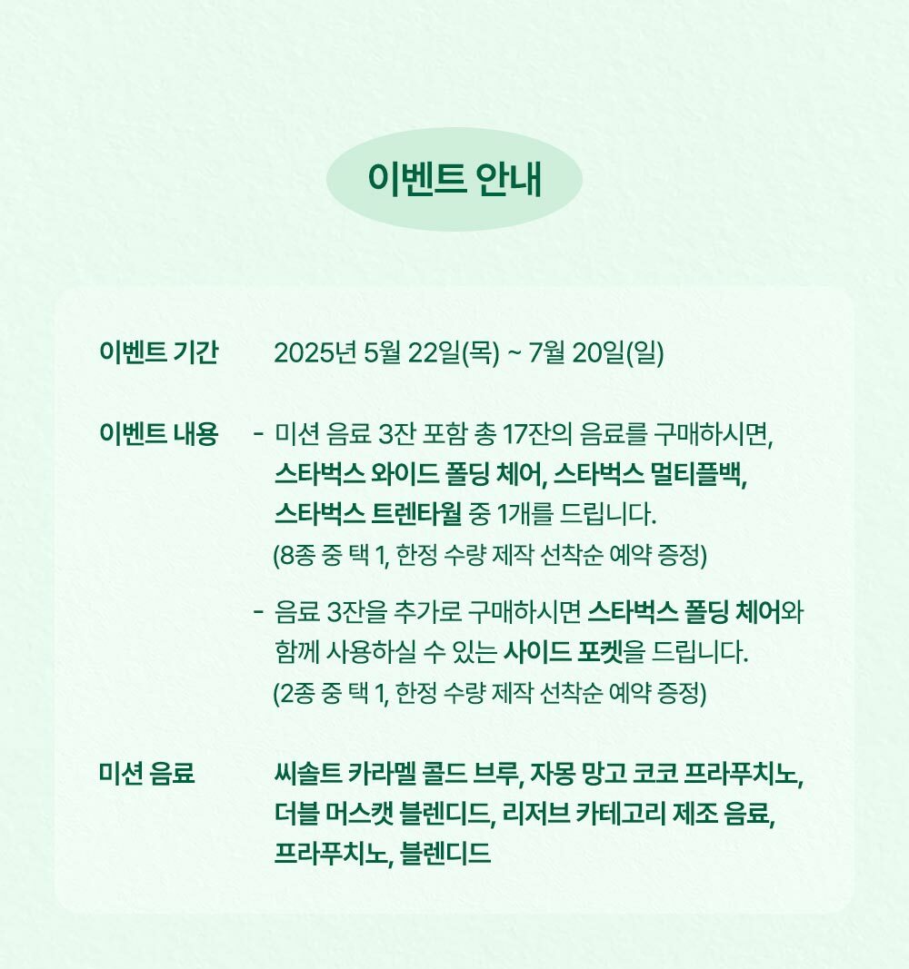 2025년 써머 프리퀀시 기간