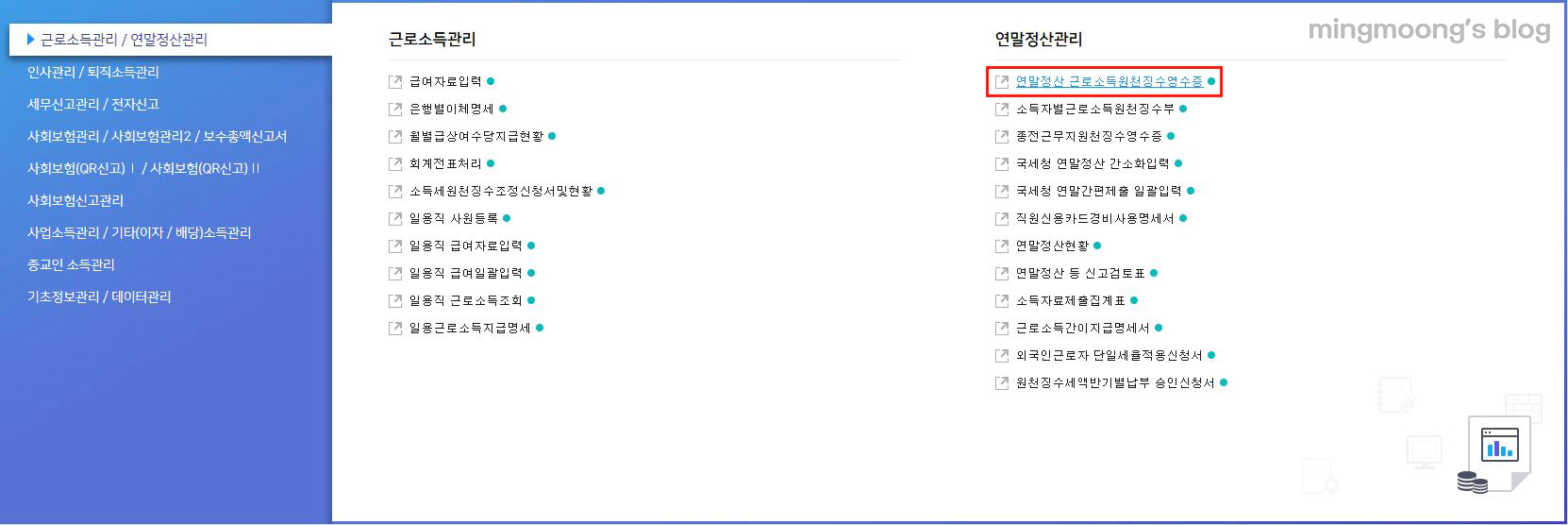 더존 위하고 연말정산 간소화 입력 방법