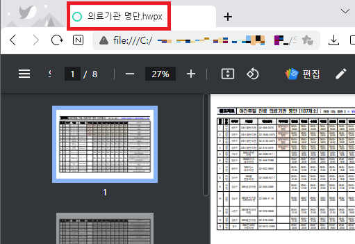 한글뷰어 무료 다운로드