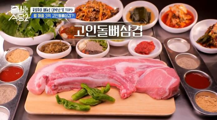 줄서는식당2-고인돌뼈삼겹