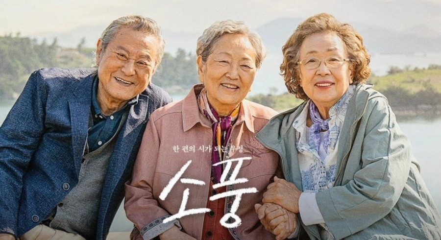 영화(소풍) 주인공들 사진