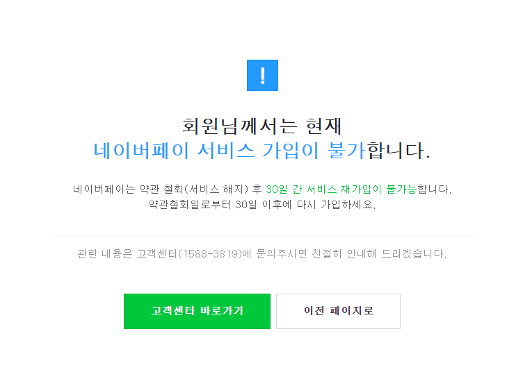 네이버 페이 해지 하는 방법