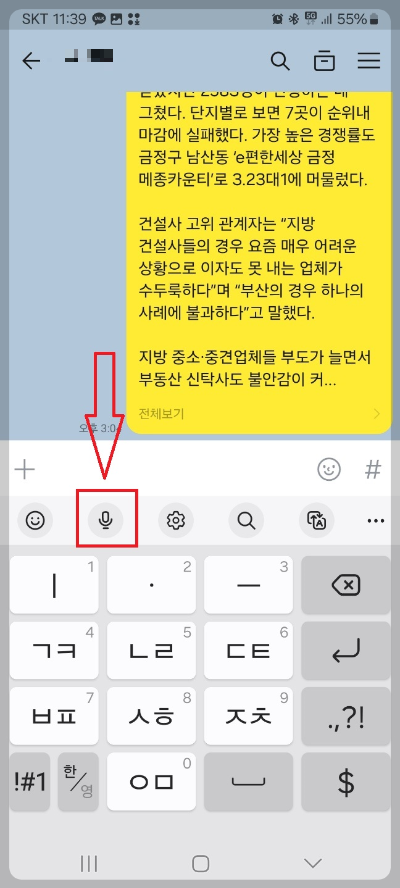 카톡 음성으로 쓰기