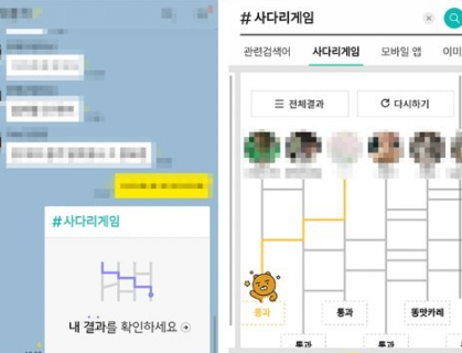 카톡 단톡방 사다리타기 만들기 방법