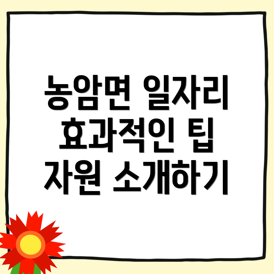 문경시 농암면 일자리