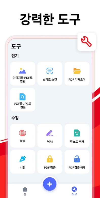 무료 PDF변환 앱, JPG PDF 변환. 사진 PDF 변환, PDF 파일 압축
