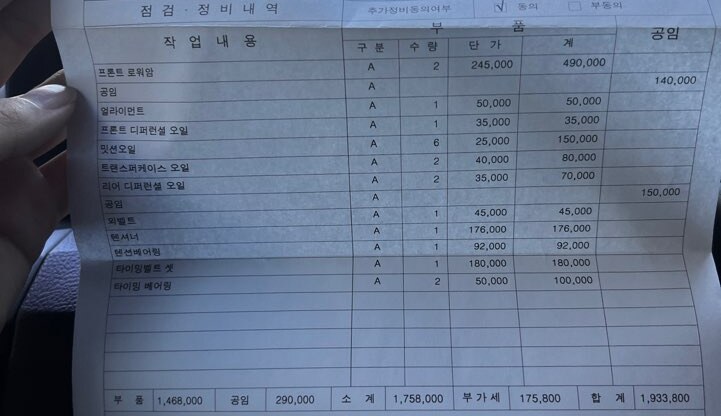 2025년 9월 타이밍벨트 세트 교체 정비명세서