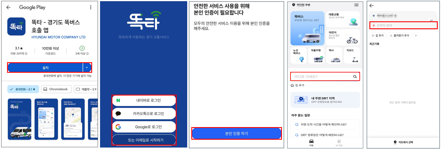 똑타 앱 설치