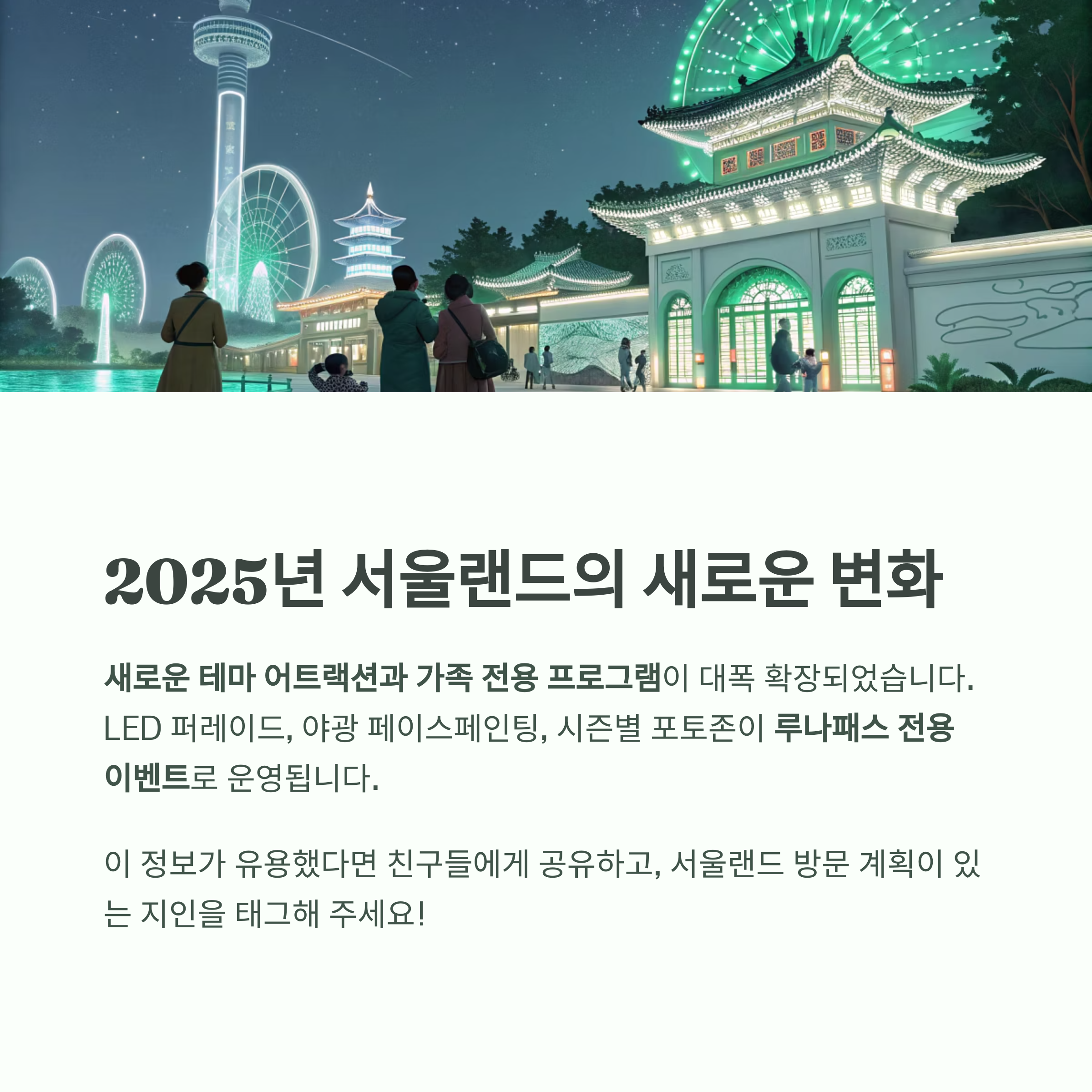 서울랜드 루나패스