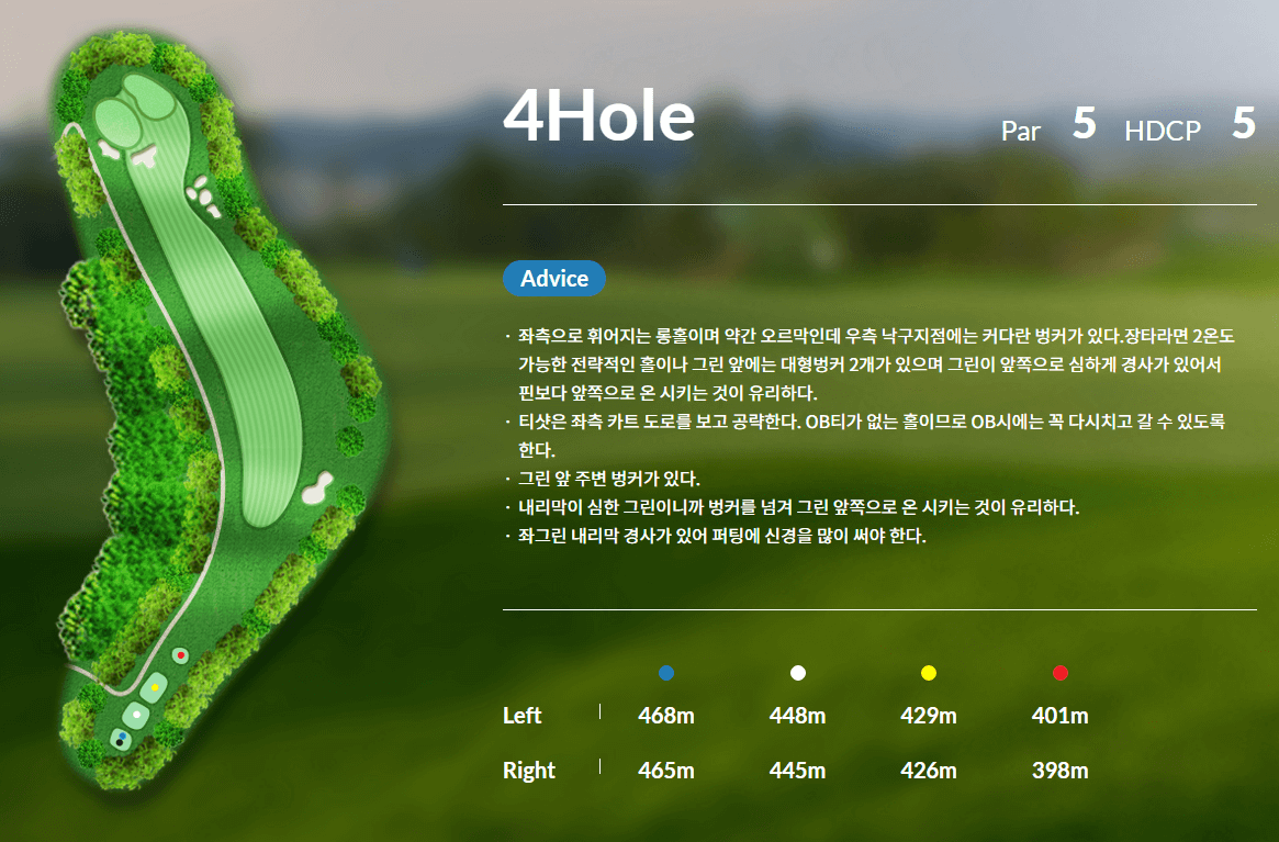 신원 CC 코스 공략도 04