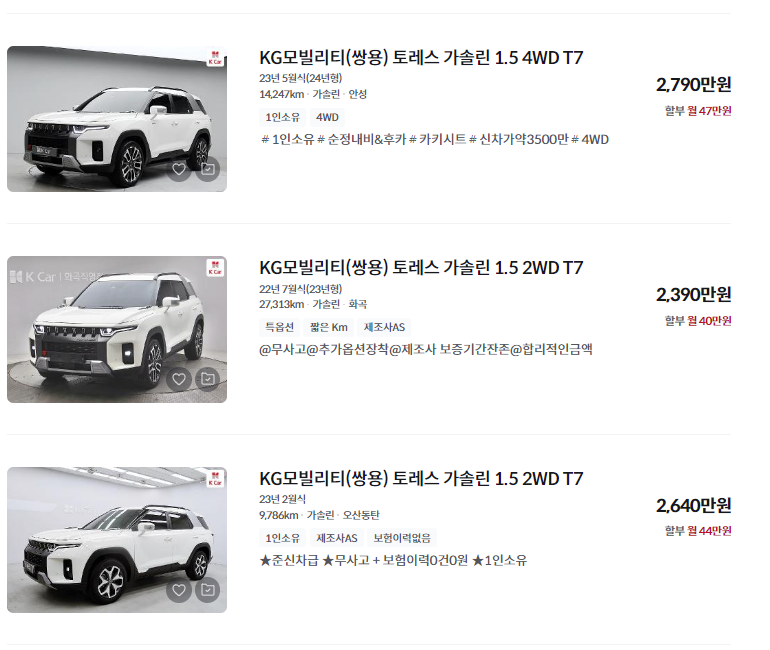 토레스 중고차 가격 시세표 세금 정리