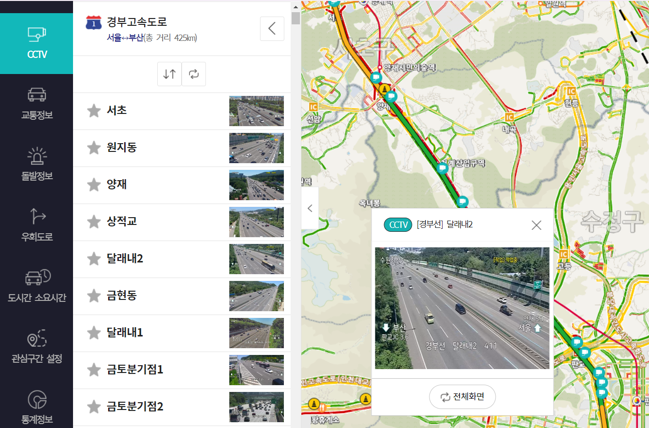 고속도로 교통상황 실시간10