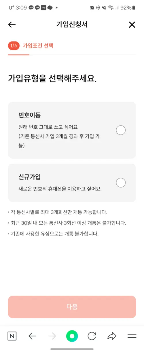 개통 어플 화면6